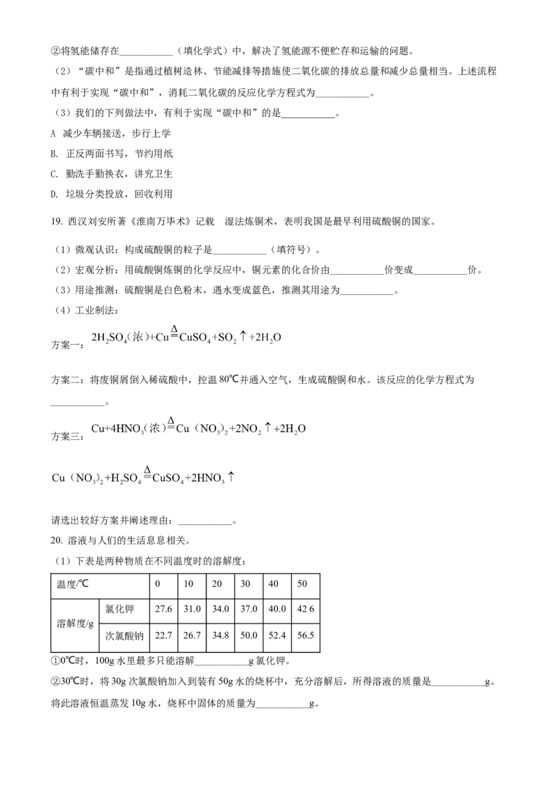 精品解析：2022年湖北省宜昌市中考化学真题（原卷版）_中考真题_5.化学中考真题2015-2024年_2022年中考化学真题（127份）14