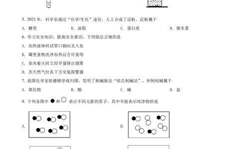 精品解析：2022年湖北省宜昌市中考化学真题（原卷版）_中考真题_5.化学中考真题2015-2024年_2022年中考化学真题（127份）14