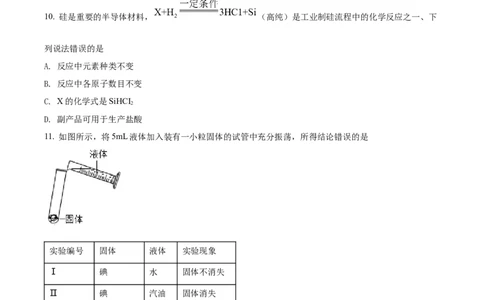 精品解析：2022年湖北省宜昌市中考化学真题（原卷版）_中考真题_5.化学中考真题2015-2024年_2022年中考化学真题（127份）14