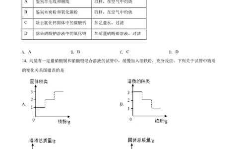 精品解析：2022年湖北省宜昌市中考化学真题（原卷版）_中考真题_5.化学中考真题2015-2024年_2022年中考化学真题（127份）14