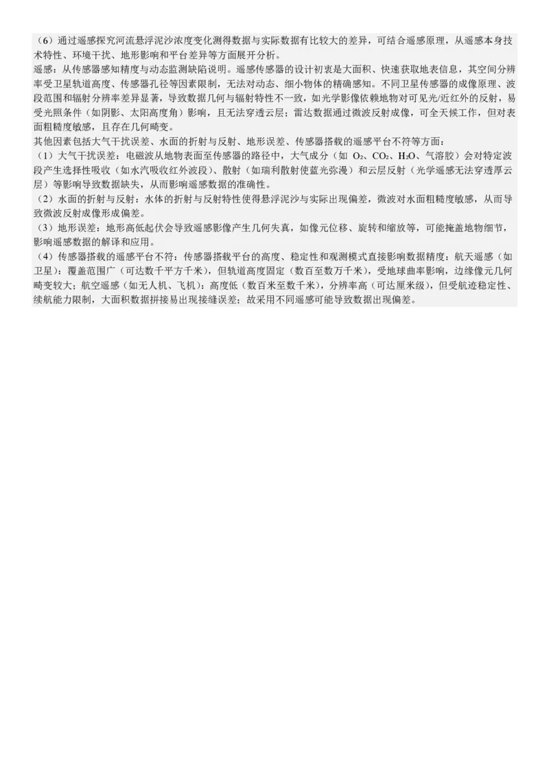 上海地理-答案_1.高考2025全国各省真题+答案_00.2025各省市高考真题及答案（按省份分类）_2、上海卷（全科，持续更新）_9.地理