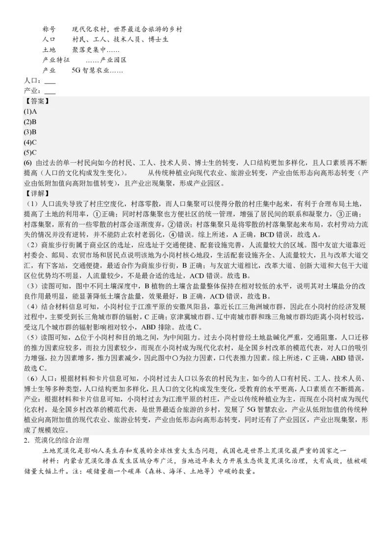 上海地理-答案_1.高考2025全国各省真题+答案_00.2025各省市高考真题及答案（按省份分类）_2、上海卷（全科，持续更新）_9.地理