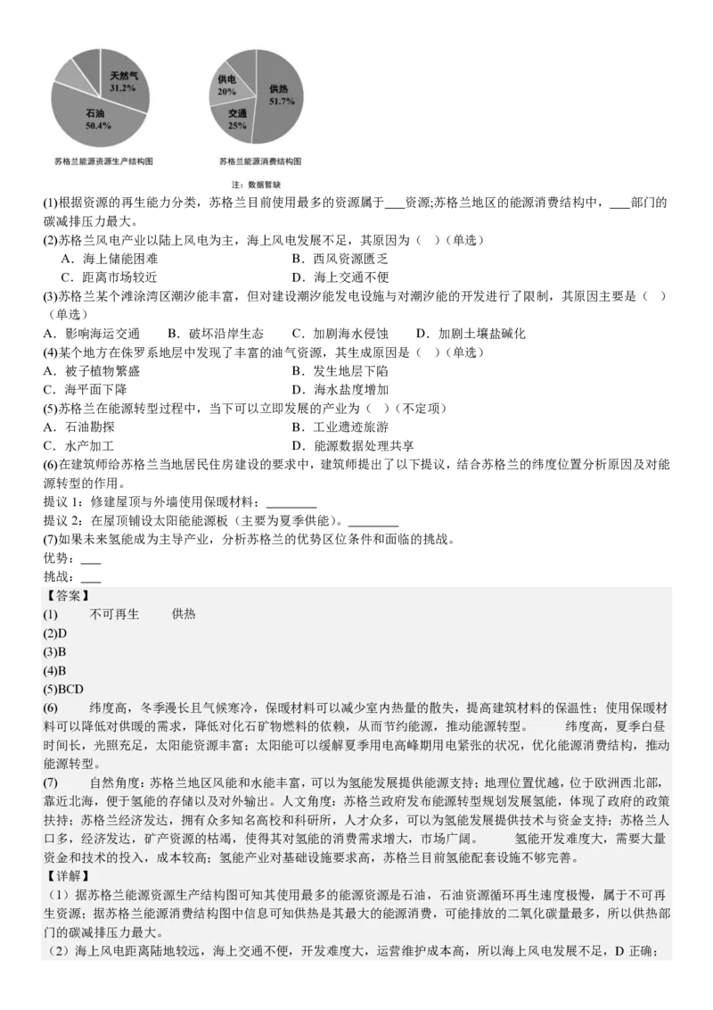 上海地理-答案_1.高考2025全国各省真题+答案_00.2025各省市高考真题及答案（按省份分类）_2、上海卷（全科，持续更新）_9.地理