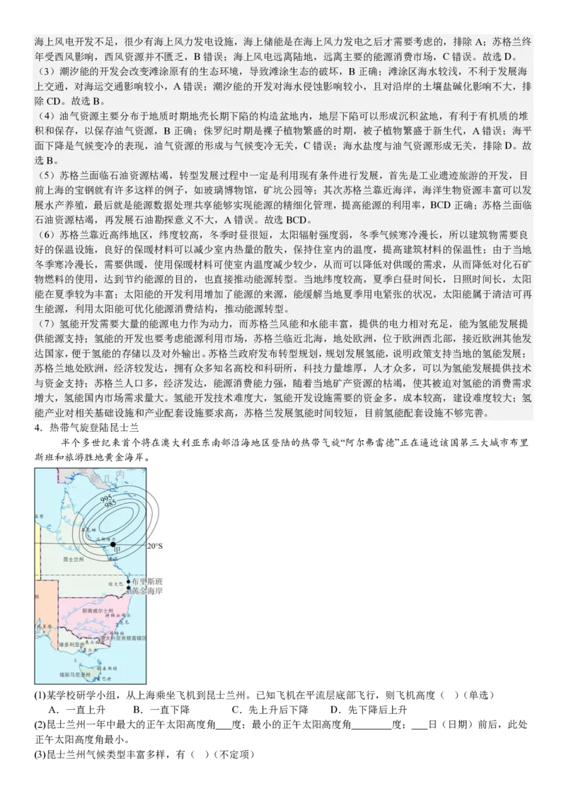 上海地理-答案_1.高考2025全国各省真题+答案_00.2025各省市高考真题及答案（按省份分类）_2、上海卷（全科，持续更新）_9.地理