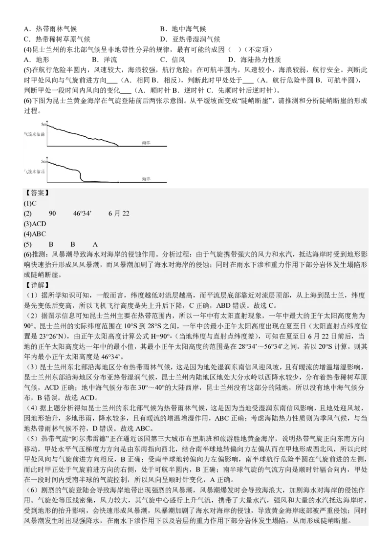 上海地理-答案_1.高考2025全国各省真题+答案_00.2025各省市高考真题及答案（按省份分类）_2、上海卷（全科，持续更新）_9.地理