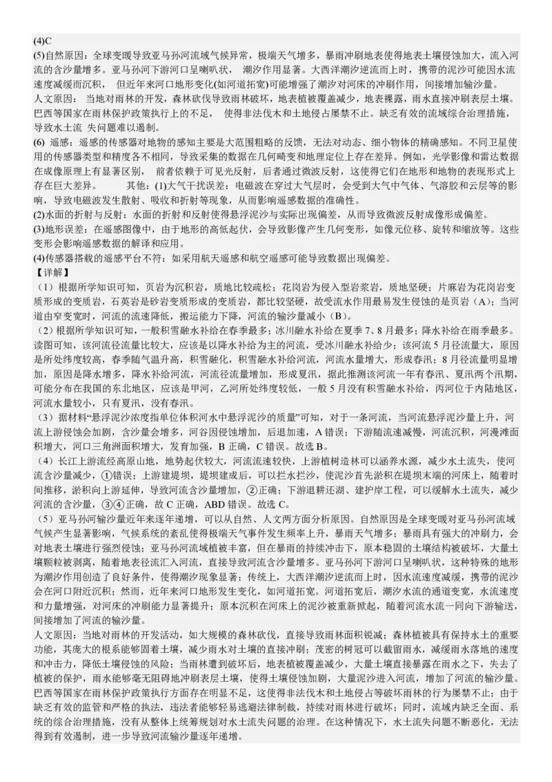 上海地理-答案_1.高考2025全国各省真题+答案_00.2025各省市高考真题及答案（按省份分类）_2、上海卷（全科，持续更新）_9.地理