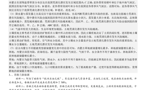 上海地理-答案_1.高考2025全国各省真题+答案_00.2025各省市高考真题及答案（按省份分类）_2、上海卷（全科，持续更新）_9.地理