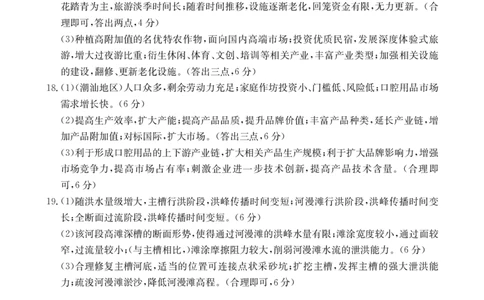 地理答案_2024届辽宁省县级重点高中协作体高三上学期末考试_辽宁省县级重点高中协作体2024届高三上学期末考试地理