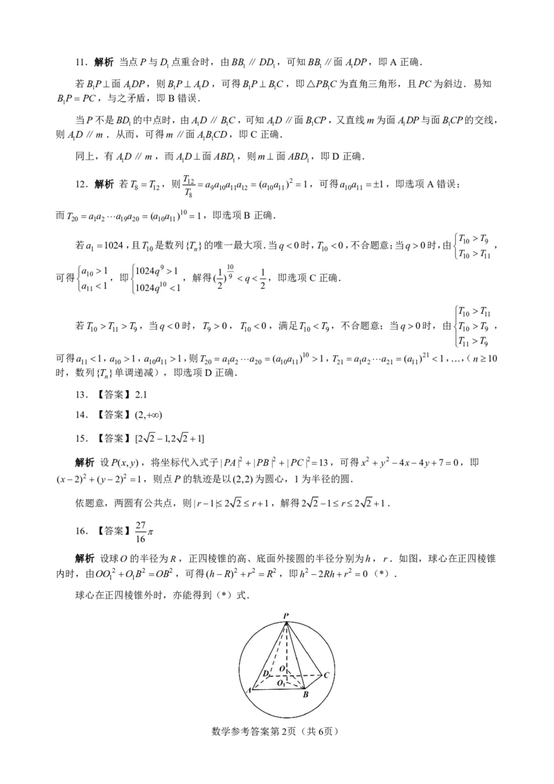 数学参考答案长沙市2024年新高考适应性考试_2024届湖南省长沙市高三上学期新高考适应性考试_2024届湖南省长沙市高三上学期新高考适应性考试数学