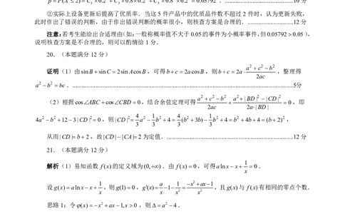 数学参考答案长沙市2024年新高考适应性考试_2024届湖南省长沙市高三上学期新高考适应性考试_2024届湖南省长沙市高三上学期新高考适应性考试数学