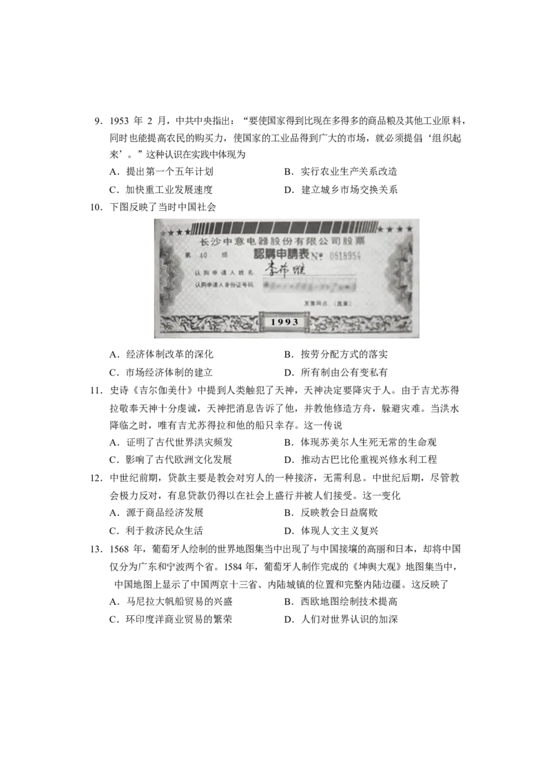 历史试卷长沙市2024年新高考适应性考试_2024届湖南省长沙市高三上学期新高考适应性考试_2024届湖南省长沙市高三上学期新高考适应性考试历史