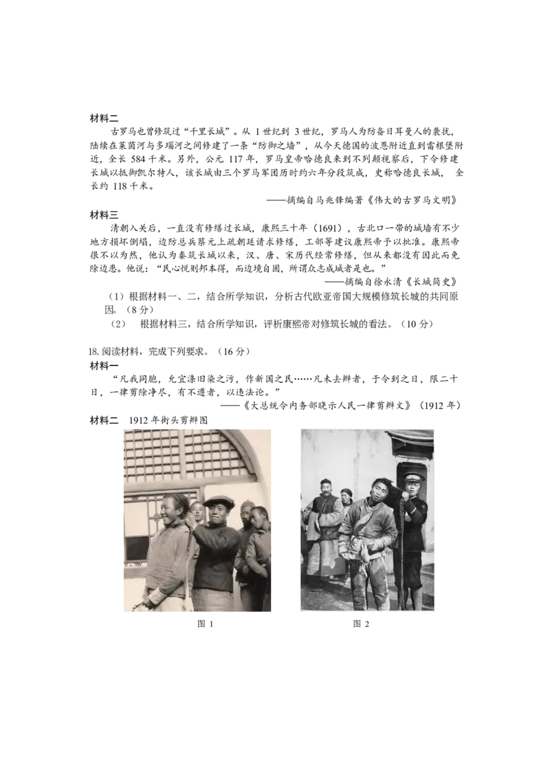 历史试卷长沙市2024年新高考适应性考试_2024届湖南省长沙市高三上学期新高考适应性考试_2024届湖南省长沙市高三上学期新高考适应性考试历史