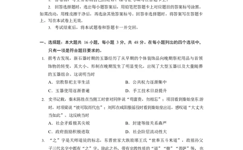 历史试卷长沙市2024年新高考适应性考试_2024届湖南省长沙市高三上学期新高考适应性考试_2024届湖南省长沙市高三上学期新高考适应性考试历史