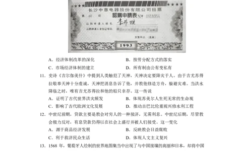 历史试卷长沙市2024年新高考适应性考试_2024届湖南省长沙市高三上学期新高考适应性考试_2024届湖南省长沙市高三上学期新高考适应性考试历史
