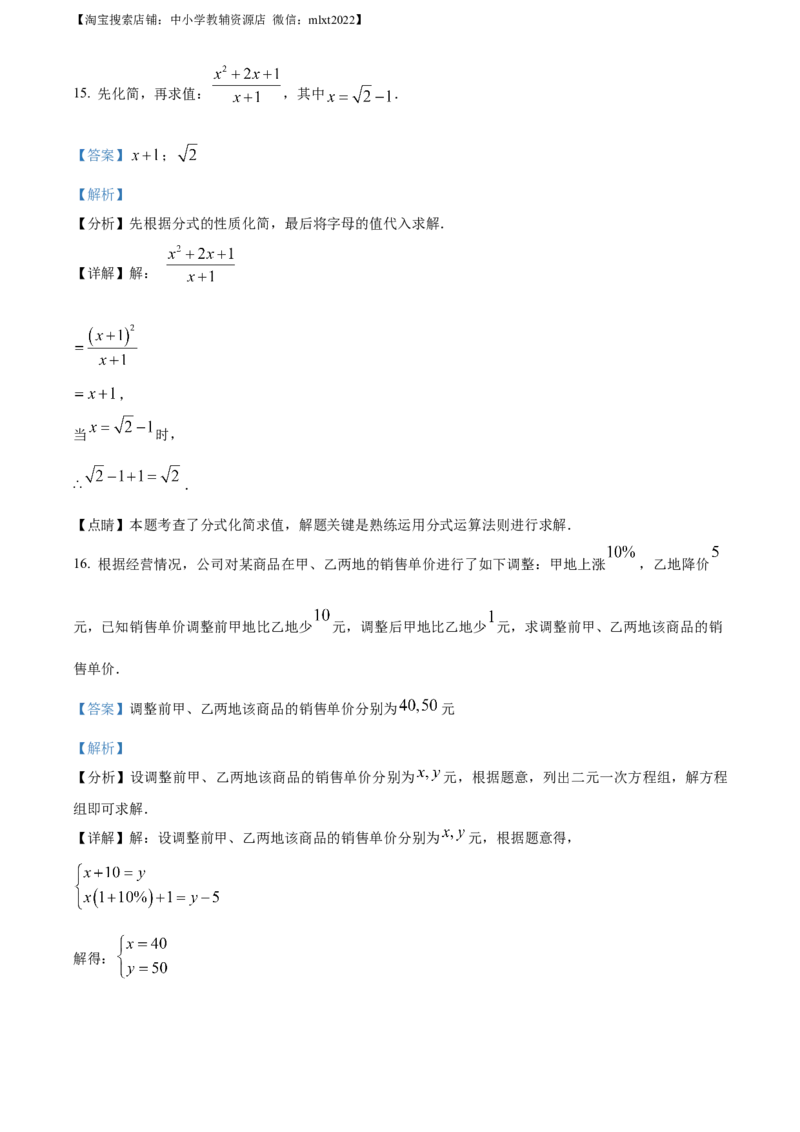精品解析：2023年安徽中考数学真题（解析版）_中考真题_2.数学中考真题2015-2024年_2023中考数学真题7.20