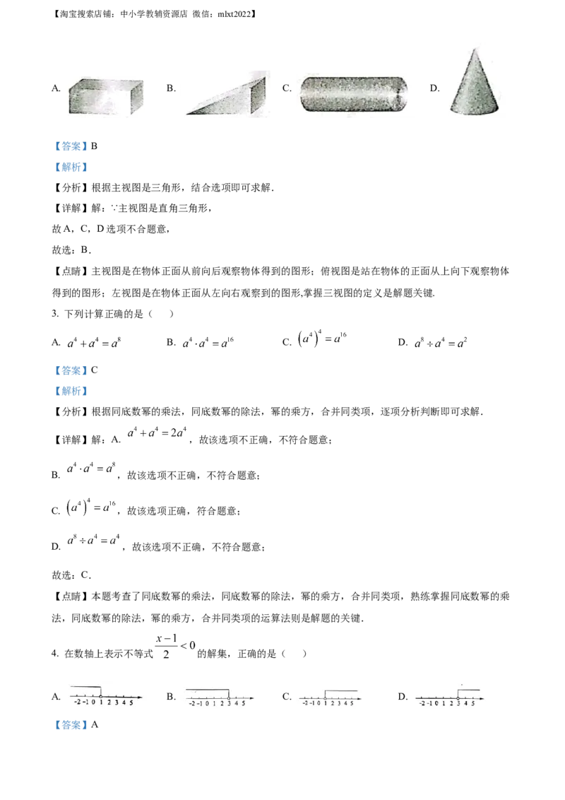 精品解析：2023年安徽中考数学真题（解析版）_中考真题_2.数学中考真题2015-2024年_2023中考数学真题7.20