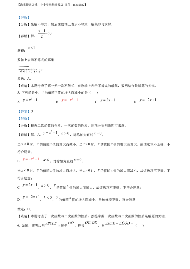 精品解析：2023年安徽中考数学真题（解析版）_中考真题_2.数学中考真题2015-2024年_2023中考数学真题7.20