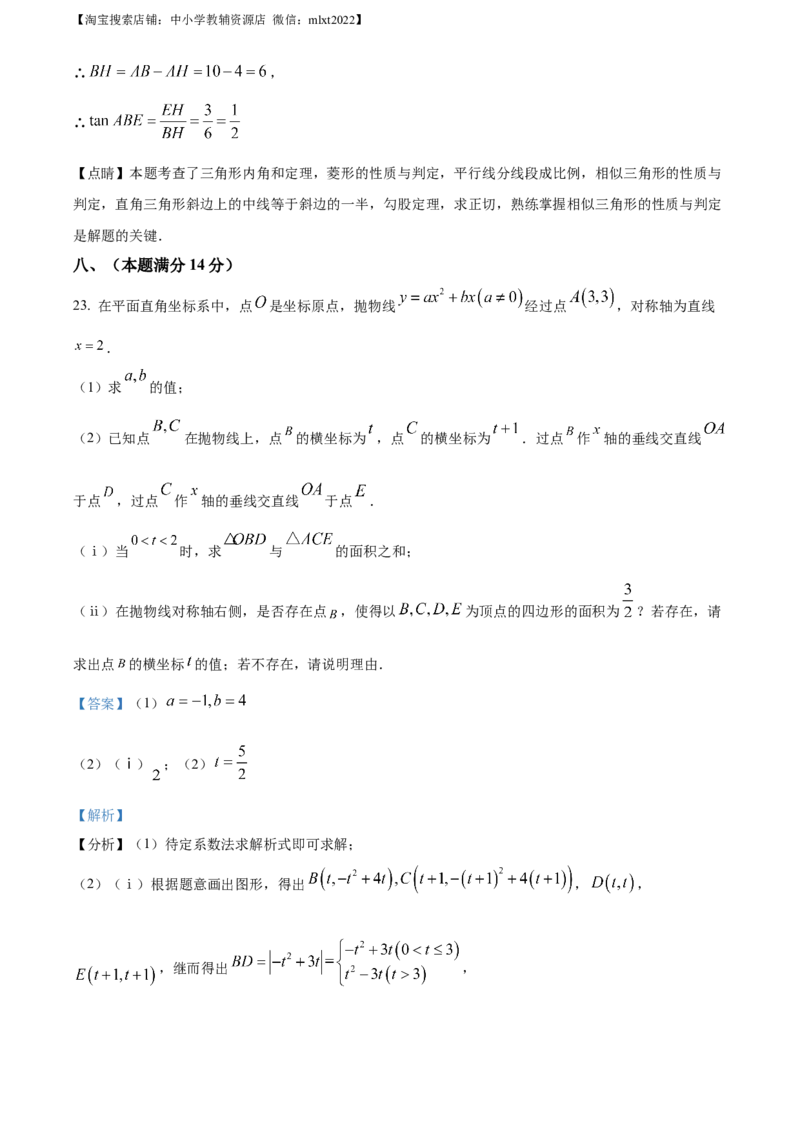精品解析：2023年安徽中考数学真题（解析版）_中考真题_2.数学中考真题2015-2024年_2023中考数学真题7.20