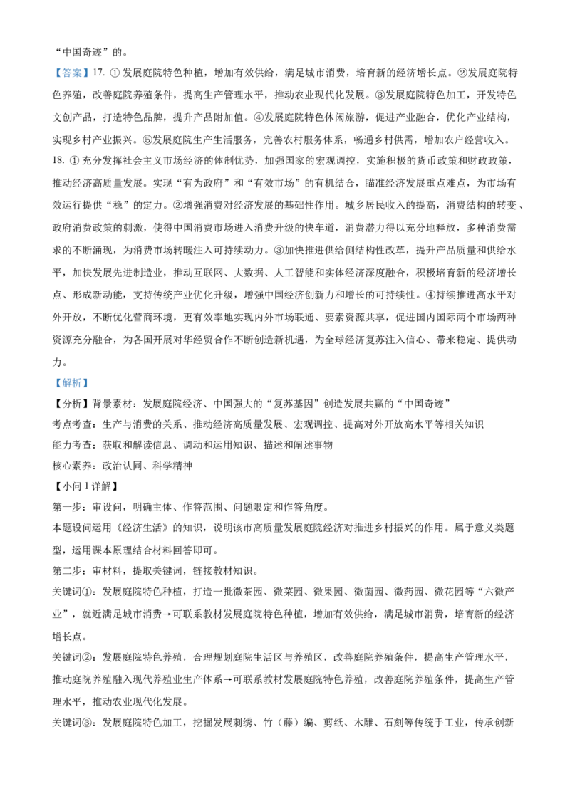 湖南省衡阳市第八中学2024届高三上学期12月月考政治(1)_2024届湖南省衡阳市第八中学高三上学期12月月考