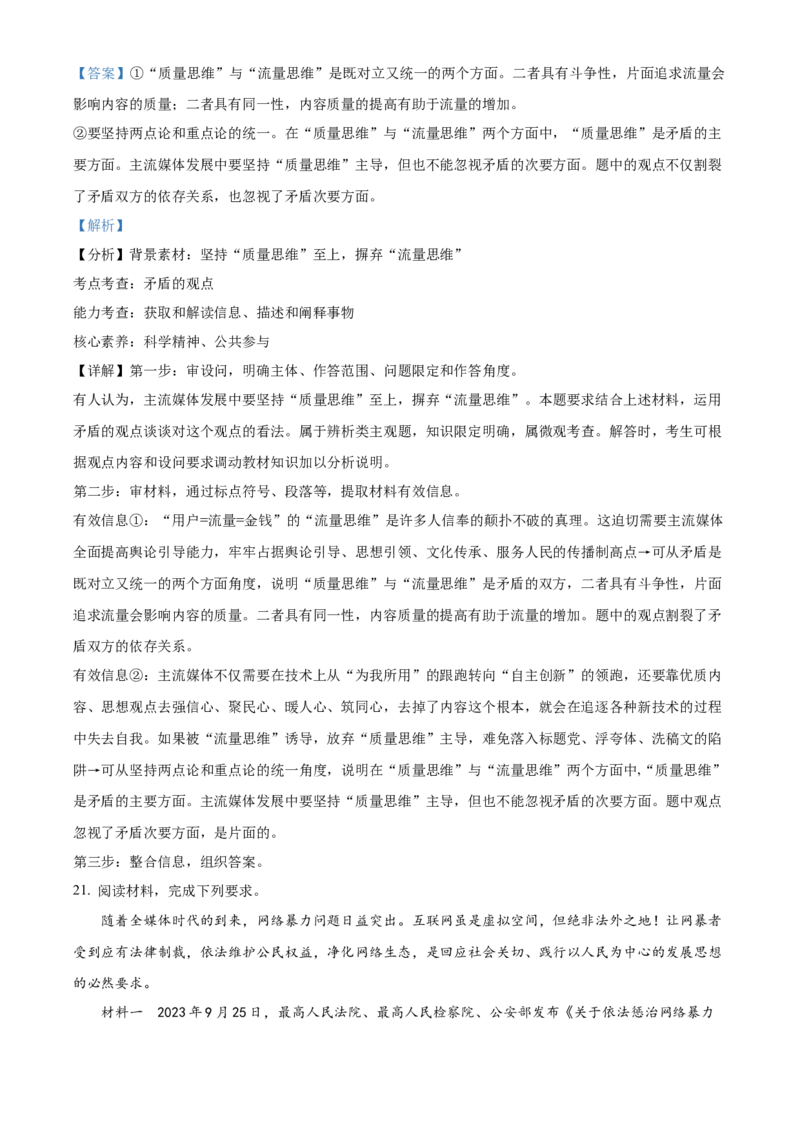 湖南省衡阳市第八中学2024届高三上学期12月月考政治(1)_2024届湖南省衡阳市第八中学高三上学期12月月考