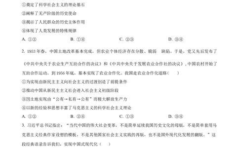 湖南省衡阳市第八中学2024届高三上学期12月月考政治(1)_2024届湖南省衡阳市第八中学高三上学期12月月考