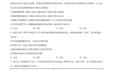 湖南省衡阳市第八中学2024届高三上学期12月月考政治(1)_2024届湖南省衡阳市第八中学高三上学期12月月考