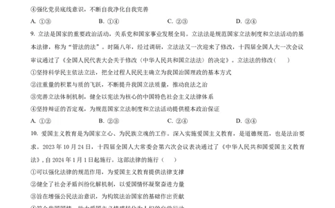 湖南省衡阳市第八中学2024届高三上学期12月月考政治(1)_2024届湖南省衡阳市第八中学高三上学期12月月考