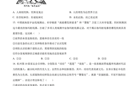 湖南省衡阳市第八中学2024届高三上学期12月月考政治(1)_2024届湖南省衡阳市第八中学高三上学期12月月考