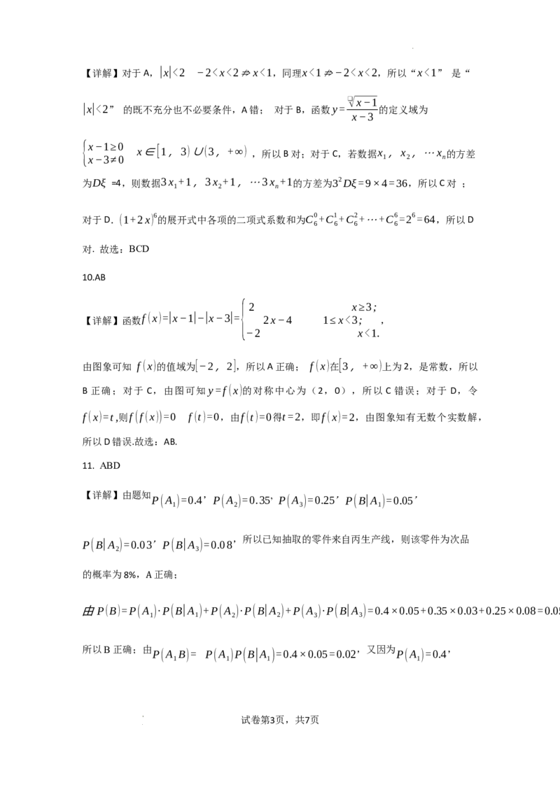 高二数学期末测试题(数学答案）_2025年7月_250707山西省吕梁市2024-2025学年高二下学期期末调研测试（全科）_山西省吕梁市2024-2025学年高二下学期期末调研测试数学试题