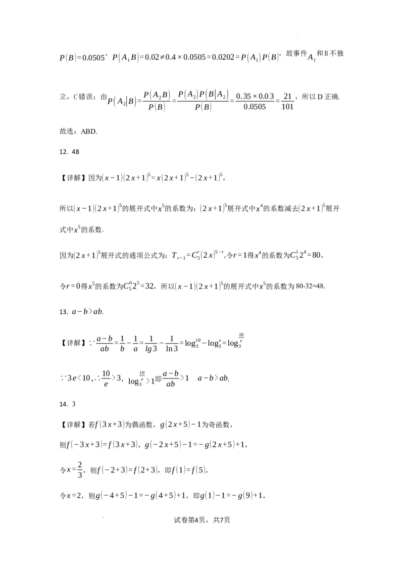 高二数学期末测试题(数学答案）_2025年7月_250707山西省吕梁市2024-2025学年高二下学期期末调研测试（全科）_山西省吕梁市2024-2025学年高二下学期期末调研测试数学试题