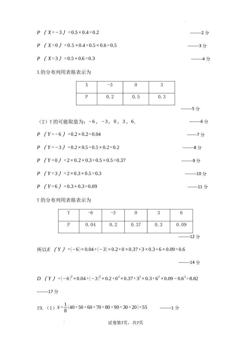 高二数学期末测试题(数学答案）_2025年7月_250707山西省吕梁市2024-2025学年高二下学期期末调研测试（全科）_山西省吕梁市2024-2025学年高二下学期期末调研测试数学试题