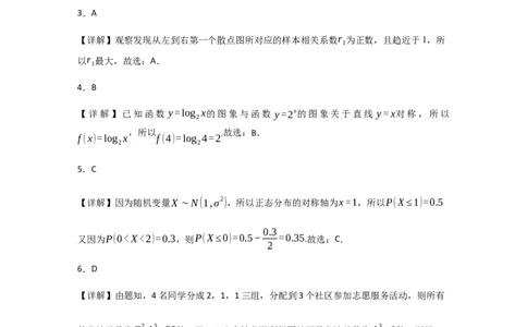 高二数学期末测试题(数学答案）_2025年7月_250707山西省吕梁市2024-2025学年高二下学期期末调研测试（全科）_山西省吕梁市2024-2025学年高二下学期期末调研测试数学试题