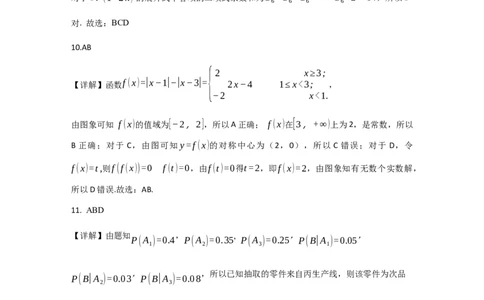 高二数学期末测试题(数学答案）_2025年7月_250707山西省吕梁市2024-2025学年高二下学期期末调研测试（全科）_山西省吕梁市2024-2025学年高二下学期期末调研测试数学试题