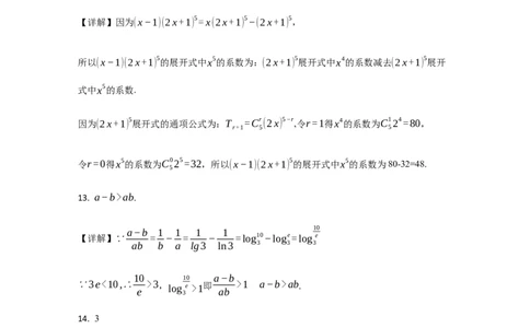 高二数学期末测试题(数学答案）_2025年7月_250707山西省吕梁市2024-2025学年高二下学期期末调研测试（全科）_山西省吕梁市2024-2025学年高二下学期期末调研测试数学试题