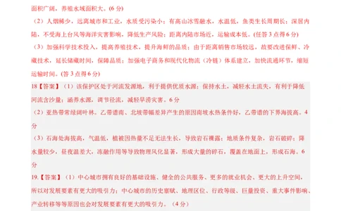 2025年天水市高三4校大联考地理答案_2025年3月_250301甘肃省天水市三中，天水市八中，天水市九中，天水新梦想高考复读学校2024-2025学年高三下学期2月联考