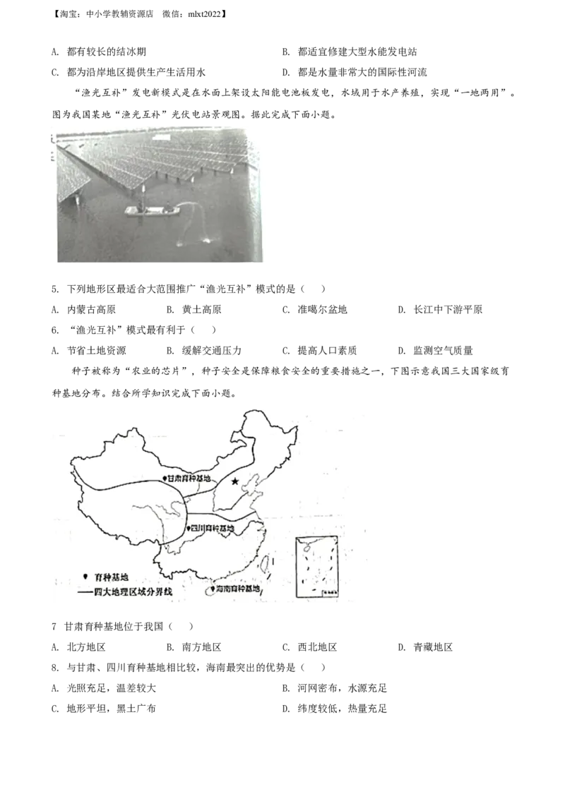 精品解析：2022年湖北省咸宁市中考地理真题（原卷版）_中考真题_9.地理中考真题2015-2024年_2022中考地理真题98份18