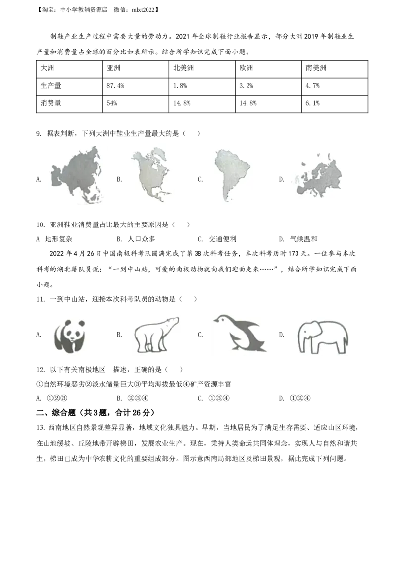 精品解析：2022年湖北省咸宁市中考地理真题（原卷版）_中考真题_9.地理中考真题2015-2024年_2022中考地理真题98份18