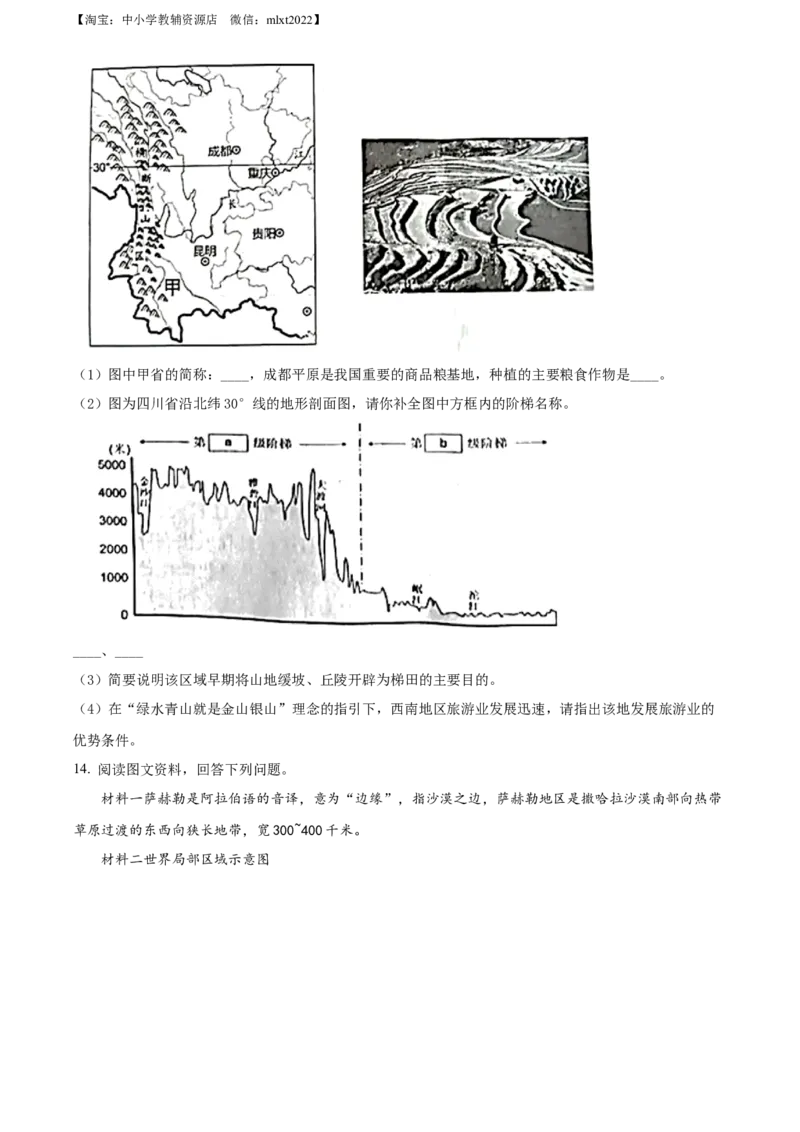 精品解析：2022年湖北省咸宁市中考地理真题（原卷版）_中考真题_9.地理中考真题2015-2024年_2022中考地理真题98份18