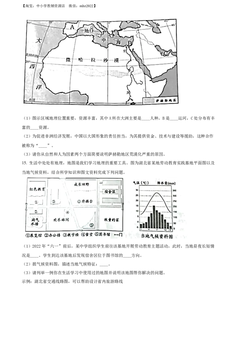 精品解析：2022年湖北省咸宁市中考地理真题（原卷版）_中考真题_9.地理中考真题2015-2024年_2022中考地理真题98份18