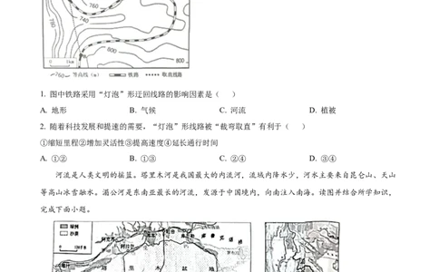 精品解析：2022年湖北省咸宁市中考地理真题（原卷版）_中考真题_9.地理中考真题2015-2024年_2022中考地理真题98份18