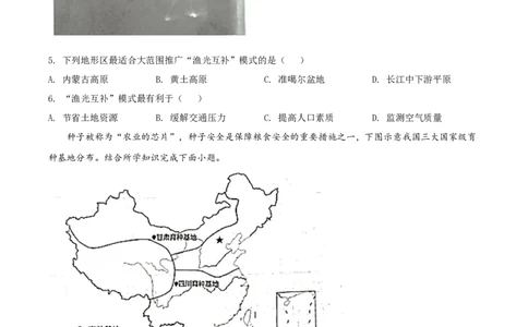 精品解析：2022年湖北省咸宁市中考地理真题（原卷版）_中考真题_9.地理中考真题2015-2024年_2022中考地理真题98份18