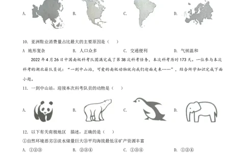精品解析：2022年湖北省咸宁市中考地理真题（原卷版）_中考真题_9.地理中考真题2015-2024年_2022中考地理真题98份18