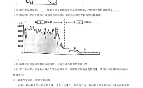 精品解析：2022年湖北省咸宁市中考地理真题（原卷版）_中考真题_9.地理中考真题2015-2024年_2022中考地理真题98份18