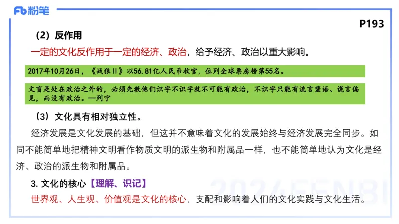 理论精讲19-哲学与文化6-陈圆圆_4-教培资料-26年最新资料-同步更新_初中高中教资_03科三专项（进去保存报考的学科即可）_01科目三FB网课、三色速记手册、知识点导图等推荐