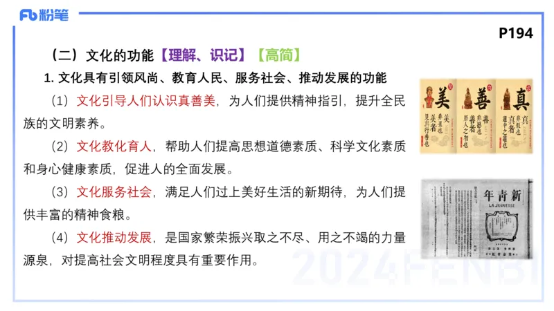 理论精讲19-哲学与文化6-陈圆圆_4-教培资料-26年最新资料-同步更新_初中高中教资_03科三专项（进去保存报考的学科即可）_01科目三FB网课、三色速记手册、知识点导图等推荐