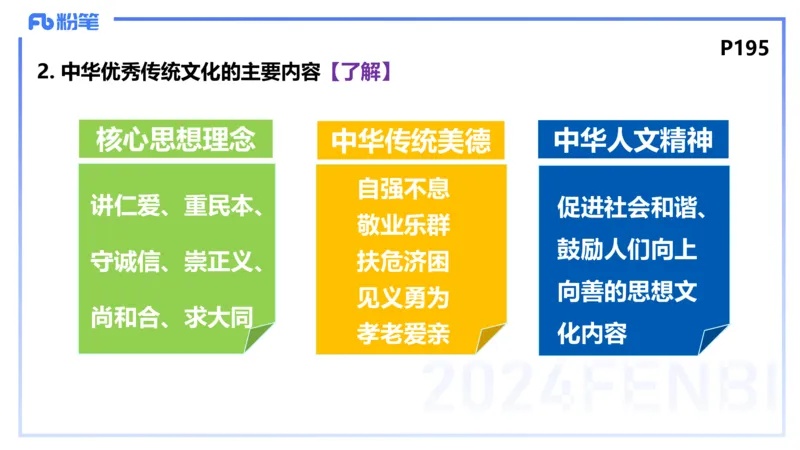 理论精讲19-哲学与文化6-陈圆圆_4-教培资料-26年最新资料-同步更新_初中高中教资_03科三专项（进去保存报考的学科即可）_01科目三FB网课、三色速记手册、知识点导图等推荐