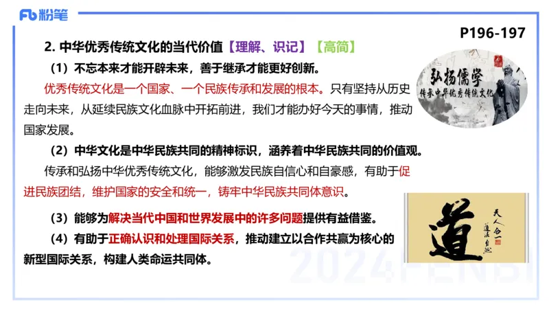 理论精讲19-哲学与文化6-陈圆圆_4-教培资料-26年最新资料-同步更新_初中高中教资_03科三专项（进去保存报考的学科即可）_01科目三FB网课、三色速记手册、知识点导图等推荐