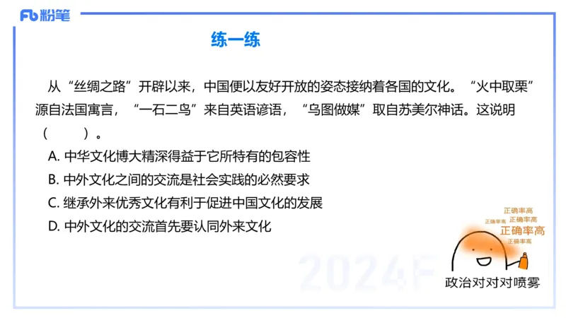 理论精讲19-哲学与文化6-陈圆圆_4-教培资料-26年最新资料-同步更新_初中高中教资_03科三专项（进去保存报考的学科即可）_01科目三FB网课、三色速记手册、知识点导图等推荐