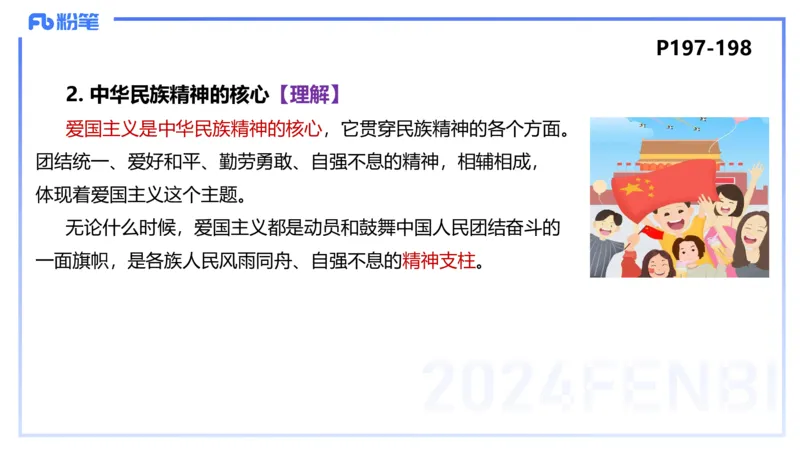 理论精讲19-哲学与文化6-陈圆圆_4-教培资料-26年最新资料-同步更新_初中高中教资_03科三专项（进去保存报考的学科即可）_01科目三FB网课、三色速记手册、知识点导图等推荐