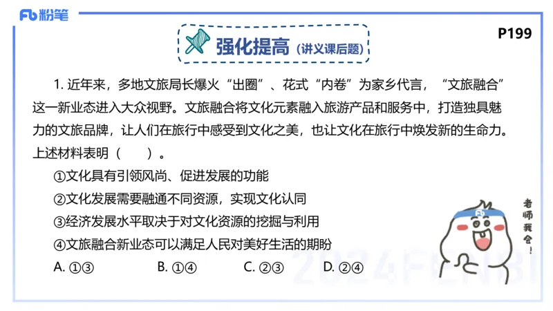 理论精讲19-哲学与文化6-陈圆圆_4-教培资料-26年最新资料-同步更新_初中高中教资_03科三专项（进去保存报考的学科即可）_01科目三FB网课、三色速记手册、知识点导图等推荐